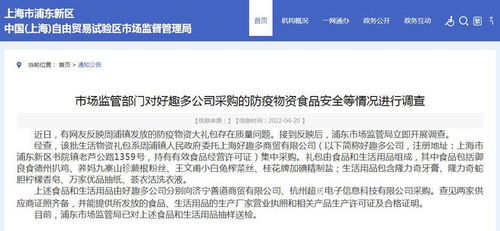 上海浦東市場(chǎng)監(jiān)管局介入調(diào)查周浦鎮(zhèn)防疫物資質(zhì)量問(wèn)題，相關(guān)物品已抽樣送檢